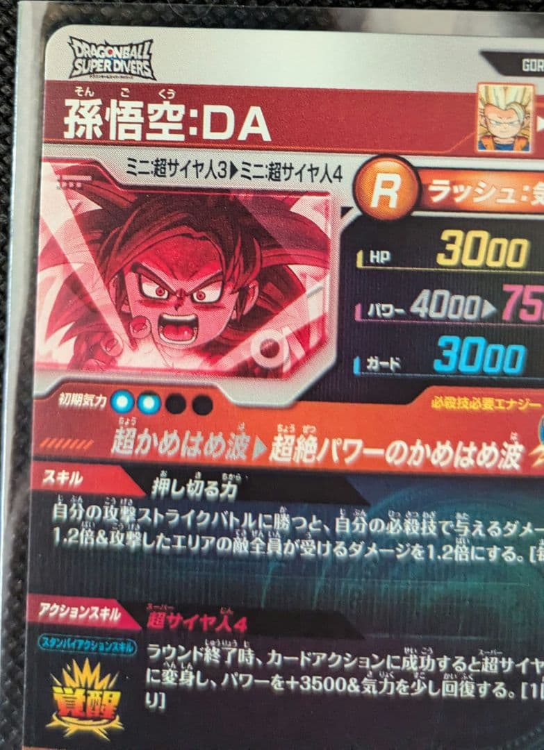 sdv4-060 孫悟空　DA パラレル　おまけ付き