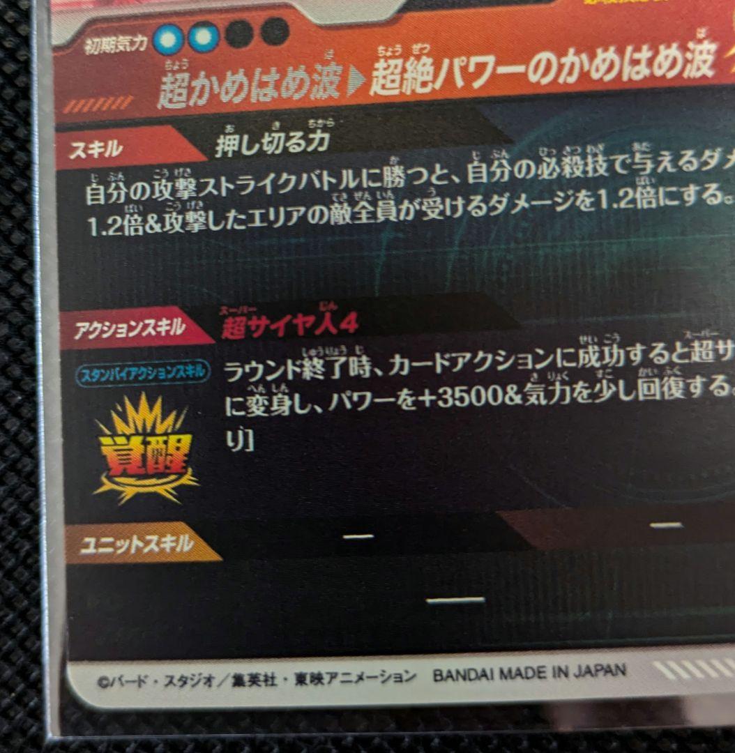 sdv4-060 孫悟空　DA パラレル　おまけ付き