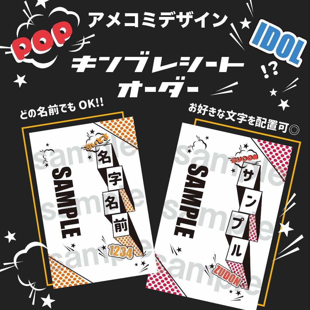 オリジナル⭐　キンブレシート　オーダー受付中◎　阿達慶　千井野空翔　浮所飛貴
