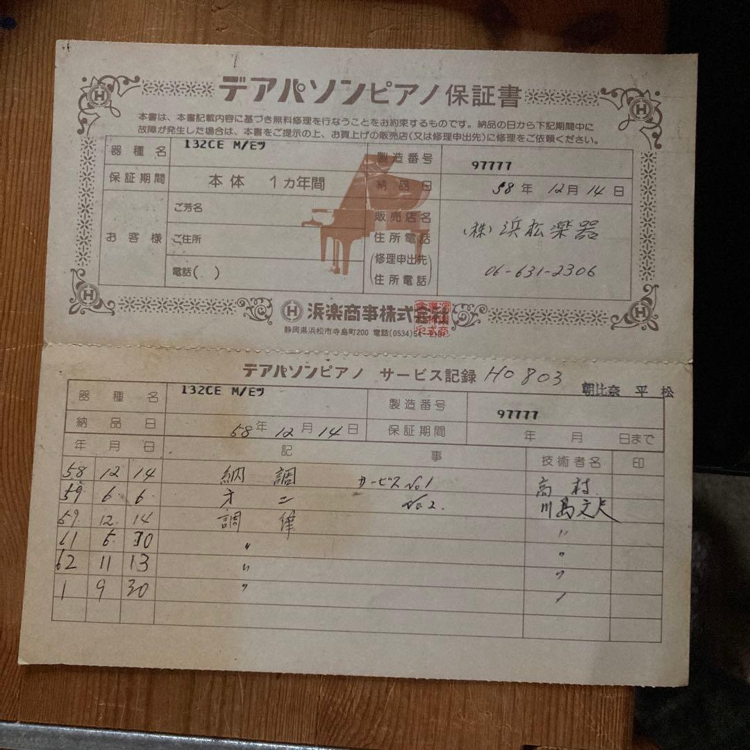 ディアパソン132CE