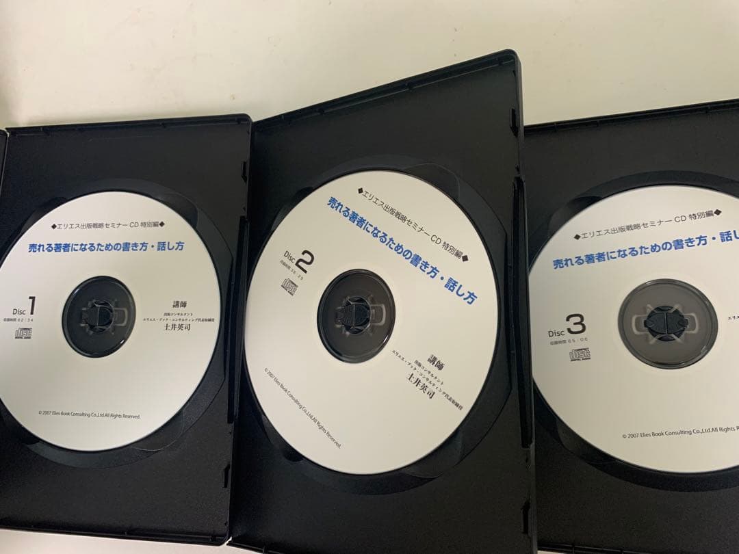 土井英司　エリエス出版戦略セミナーCD 売れる著者になるための書き方・話し方