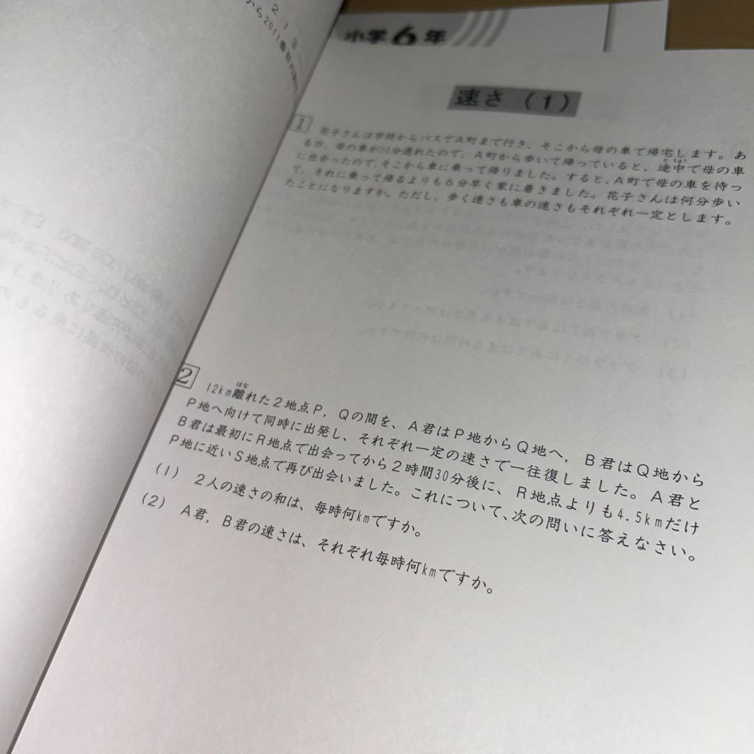 ㉑た　SAPIX サピックス　sapix 6年　算数　ディリーサピックス　1年分