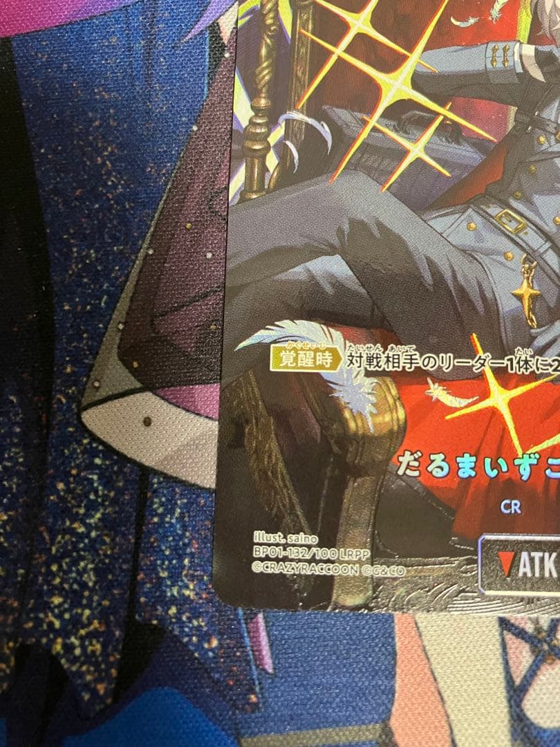 【ローダー付】クロススターズ　だるまいずごっど　LRPP サイン