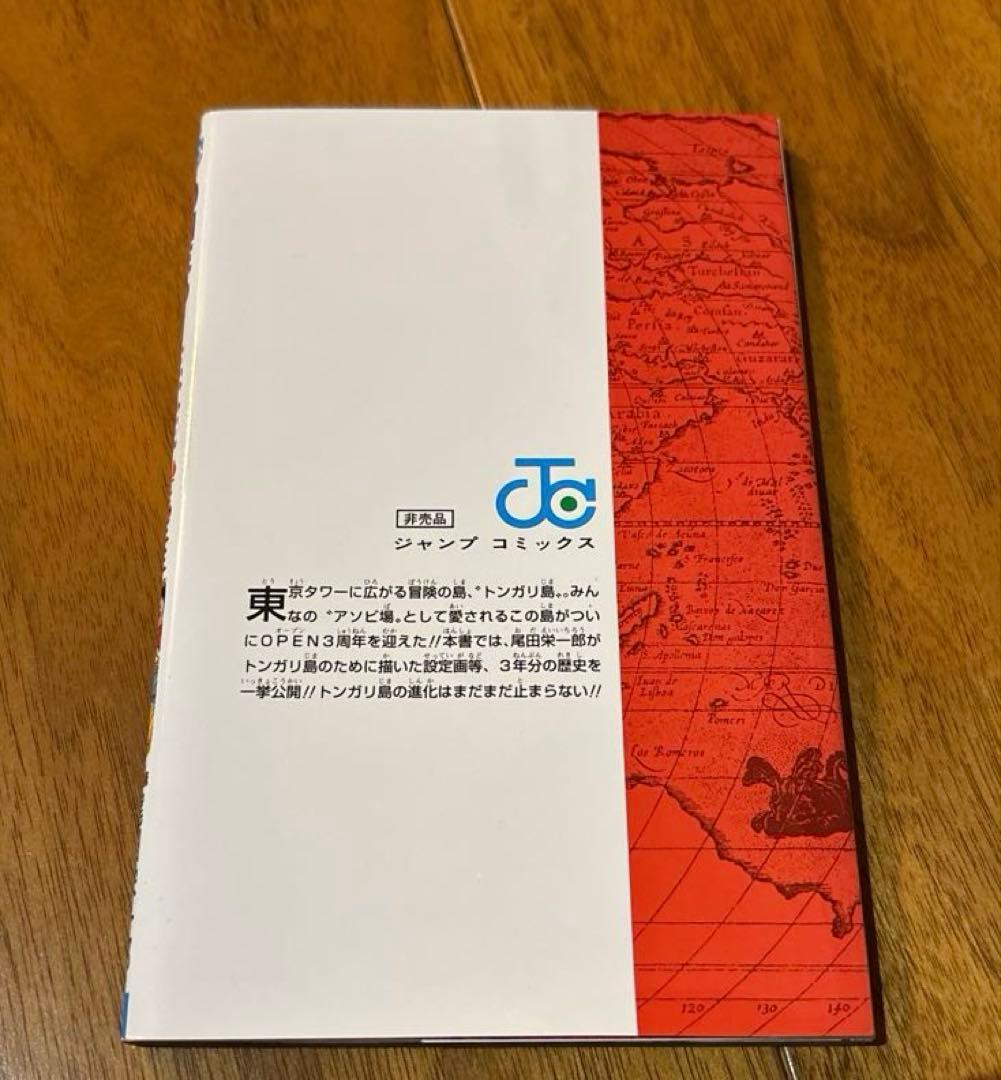 <非売品>333巻　ONE PIECE 東京ワンピースタワー　 尾田栄一郎