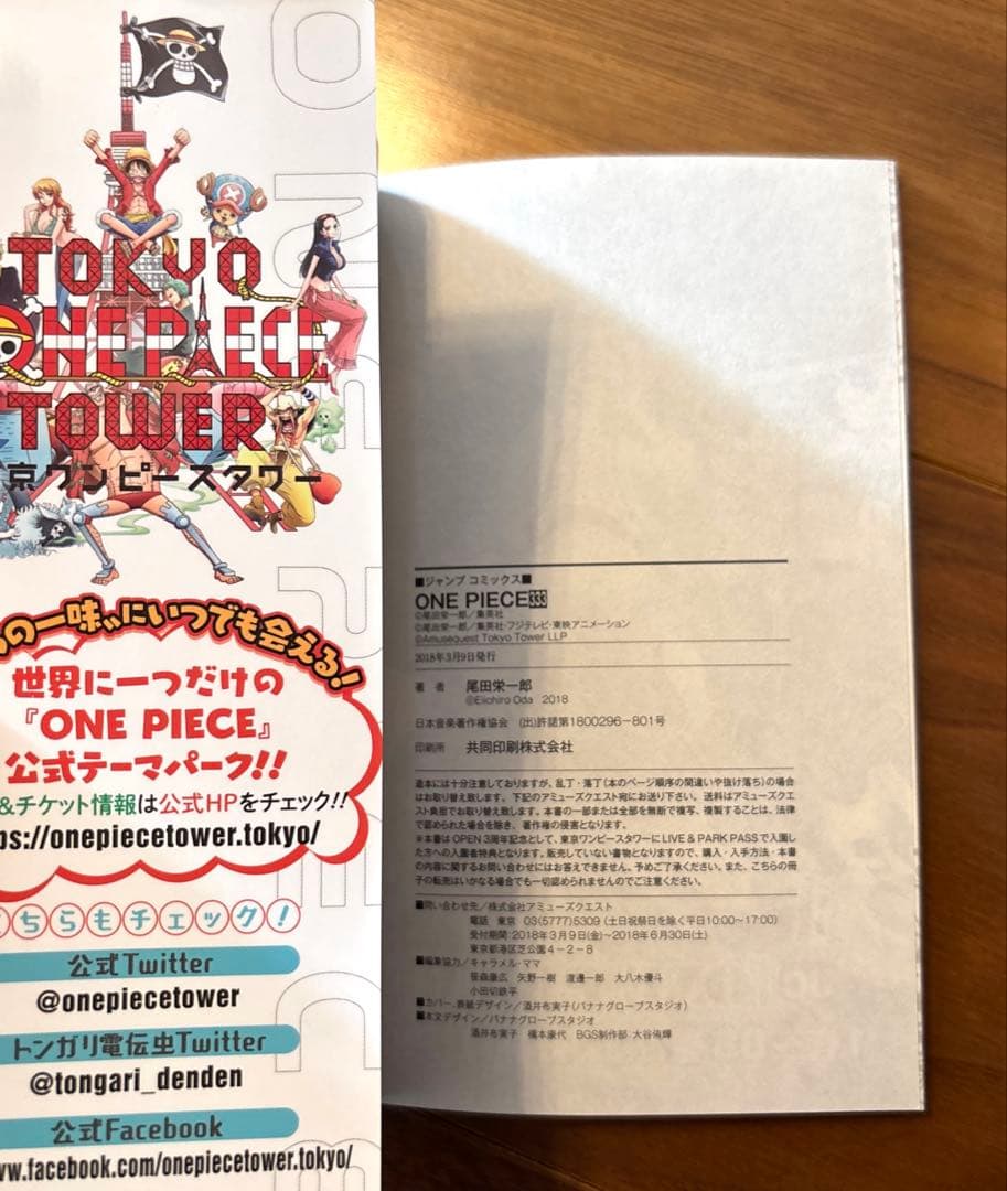 <非売品>333巻　ONE PIECE 東京ワンピースタワー　 尾田栄一郎