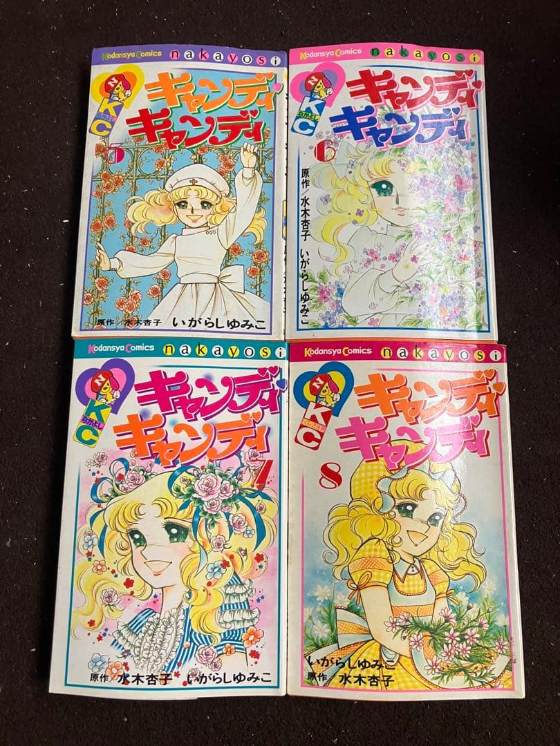 キャンディキャンディ1〜8巻★いがらしゆみこ★初版本★イラストレーションブック付