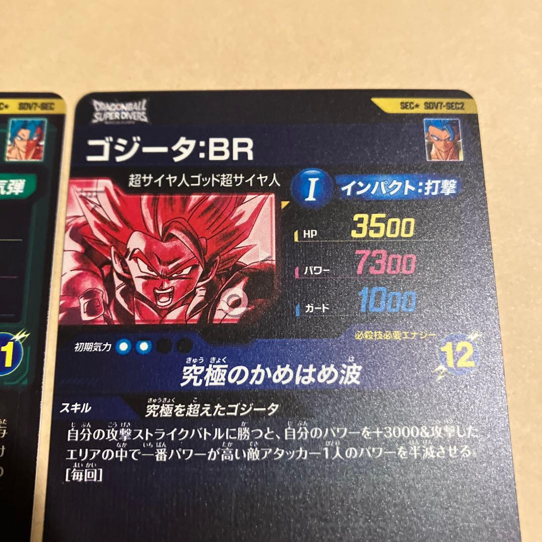 スーパーダイバーズ　ゴジータ　ベジット　sec パラレル　2枚