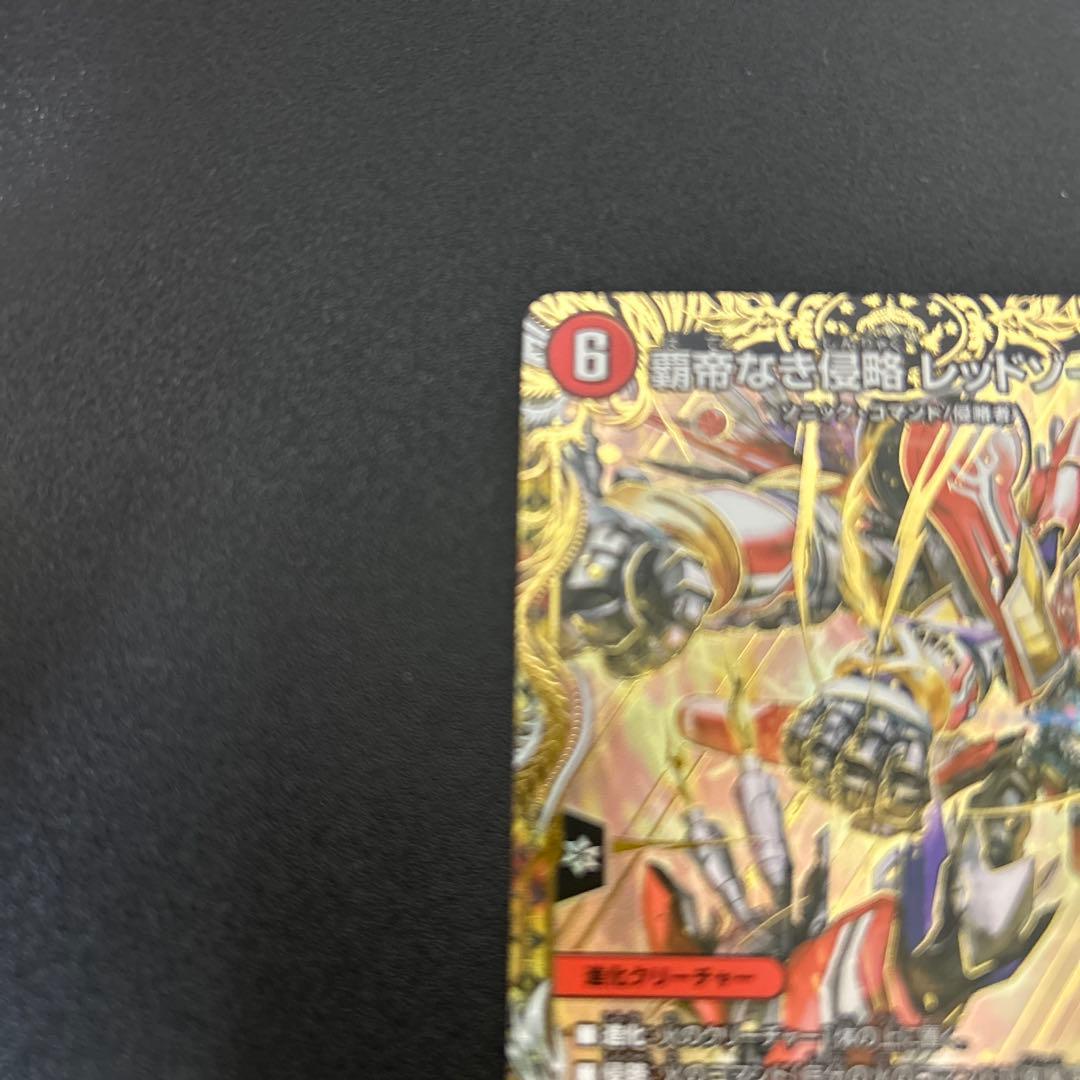 デュエルマスターズ　レッドゾーンf シークレット