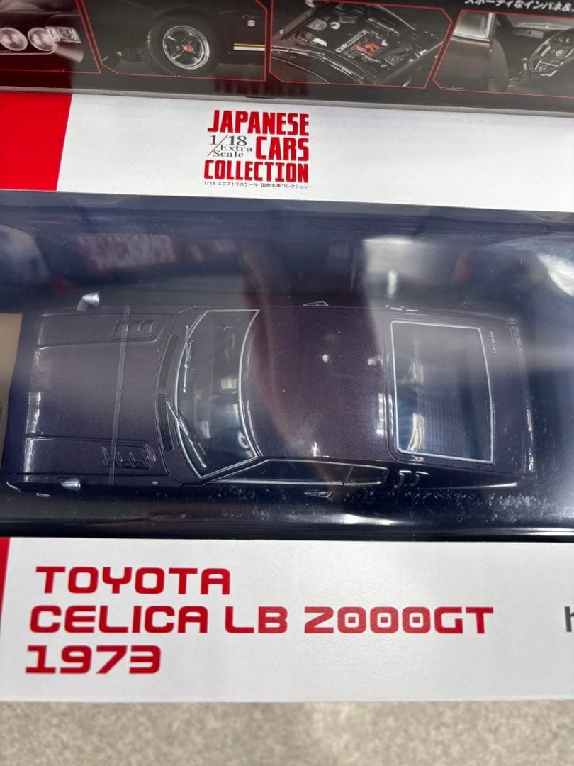 アシェット　1/18エクストラスケール国産名車コレクション　トヨタセリカLB