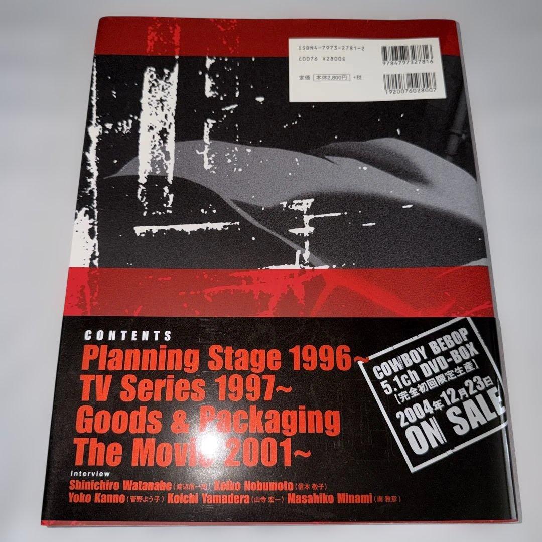 カウボーイビバップ イラストレーションズ ～The Wind～ 特典付 川元利浩