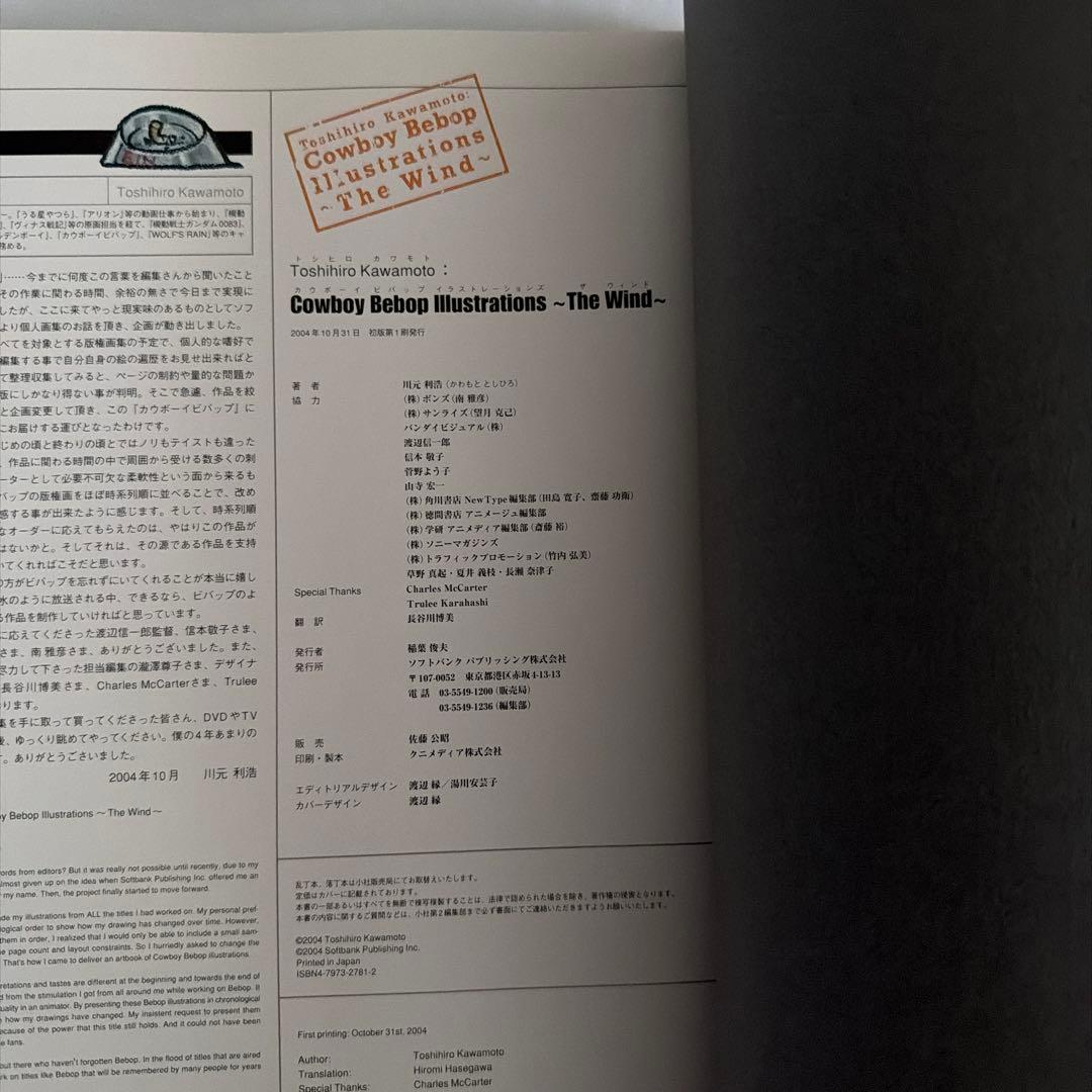 カウボーイビバップ イラストレーションズ ～The Wind～ 特典付 川元利浩