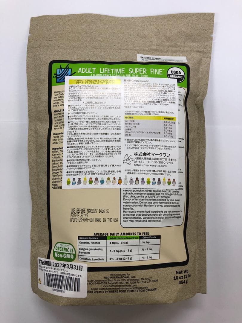 3個 ハリソン アダルト スーパーファイン極小粒ペレット 454ｇ