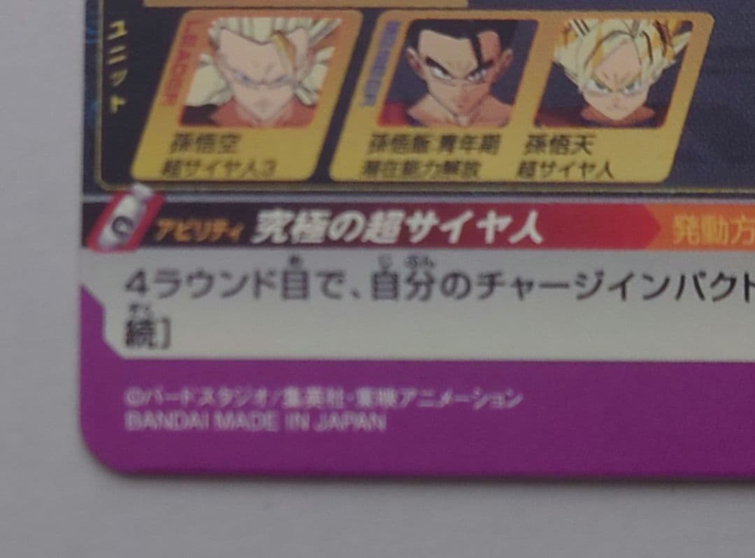 ドラゴンボールヒーローズ　メモリアルパック　h8-43p 孫悟空