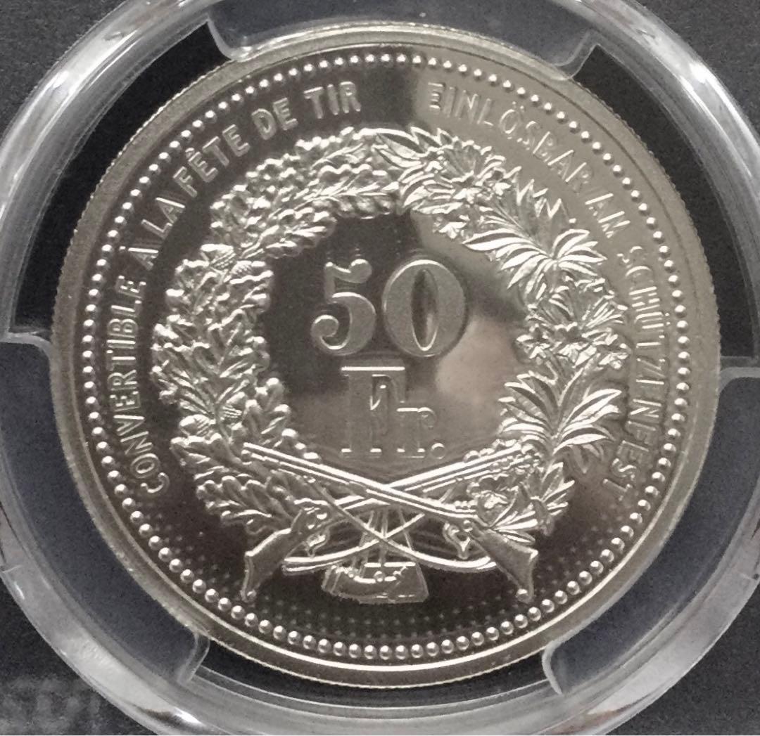 2007年 スイス射撃祭 50フラン銀貨