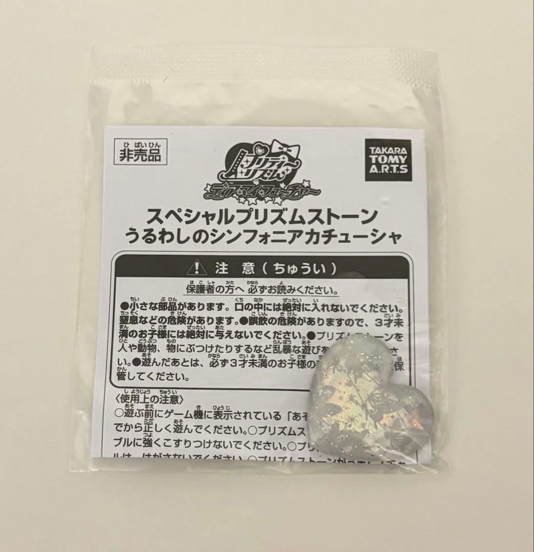 プリズムストーン まとめ売り シンフォニア