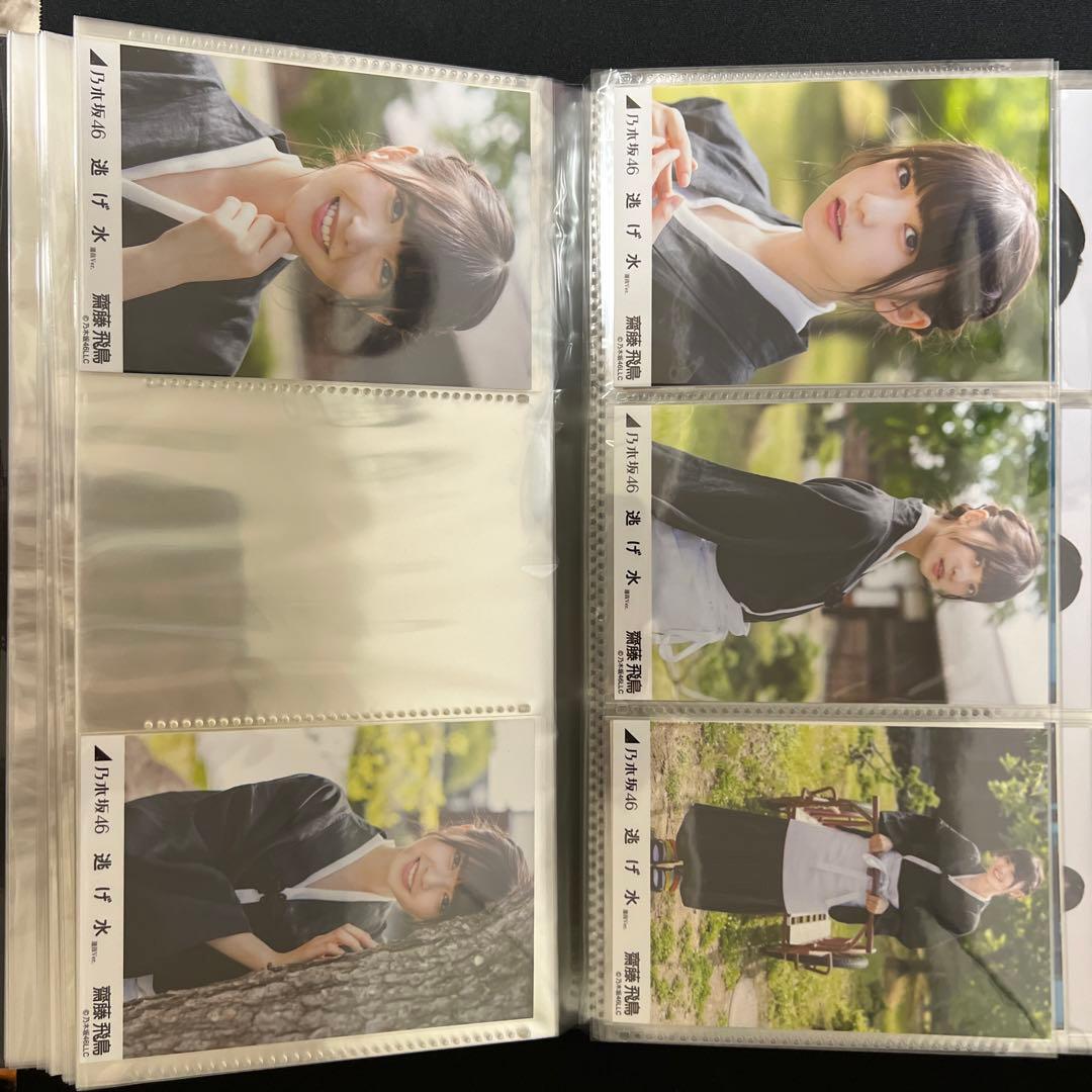 齋藤飛鳥生写真まとめ売り