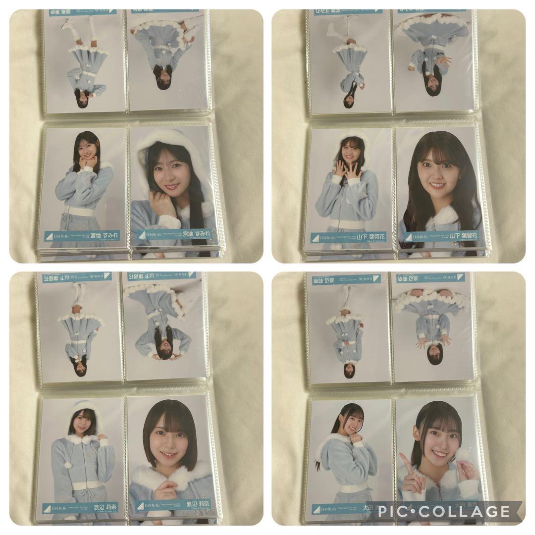 日向坂46 生写真 ハピマジ サンタ衣装 フルコンプリート