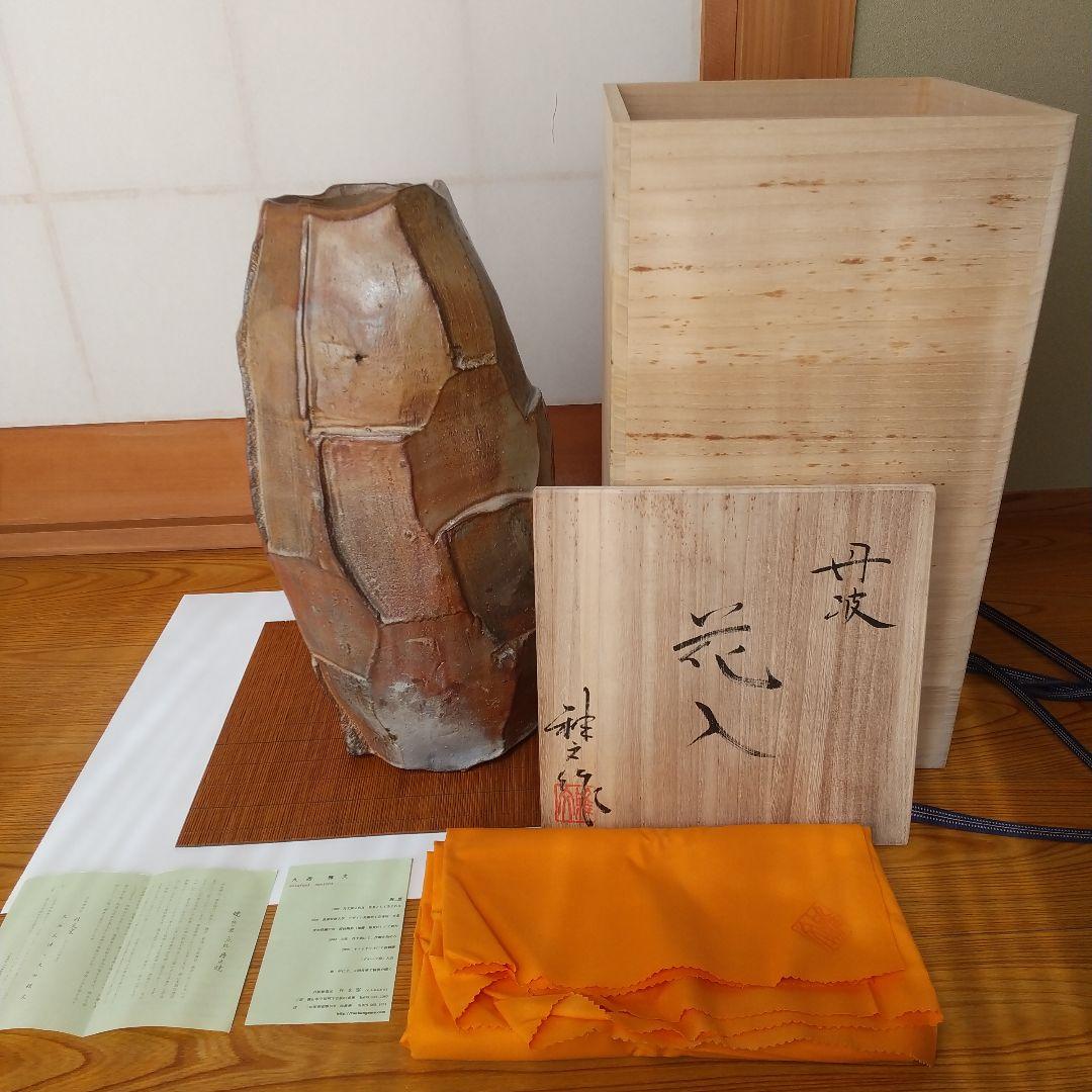 丹波焼 花入れ 大西雅文