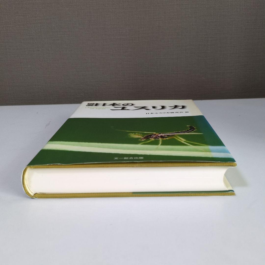 日本のユスリカ