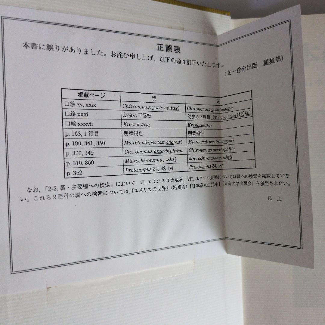 日本のユスリカ