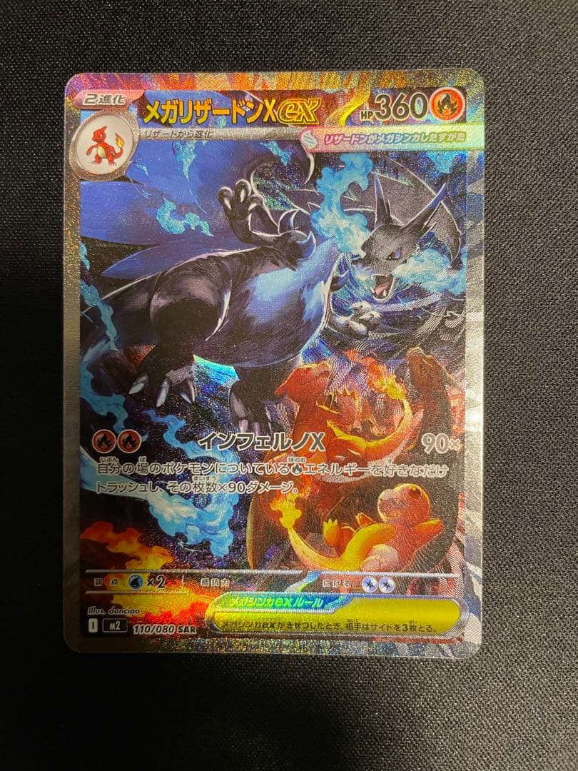 メガリザードンX ex SAR 専用ディスプレイフレーム付 【美品】