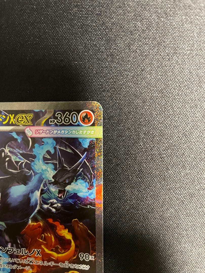 メガリザードンX ex SAR 専用ディスプレイフレーム付 【美品】