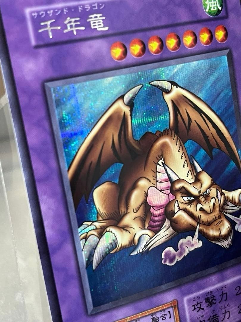千年竜 初期