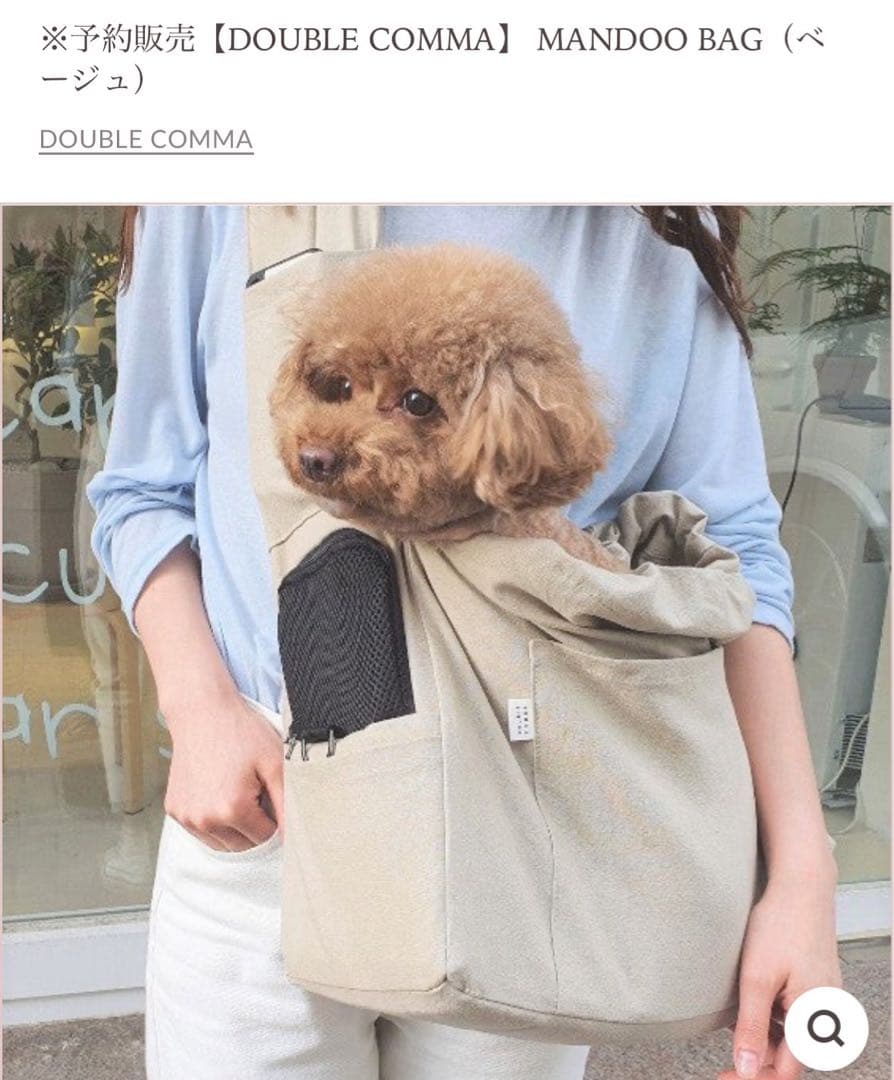 スリングキャリーバッグ ベージュ