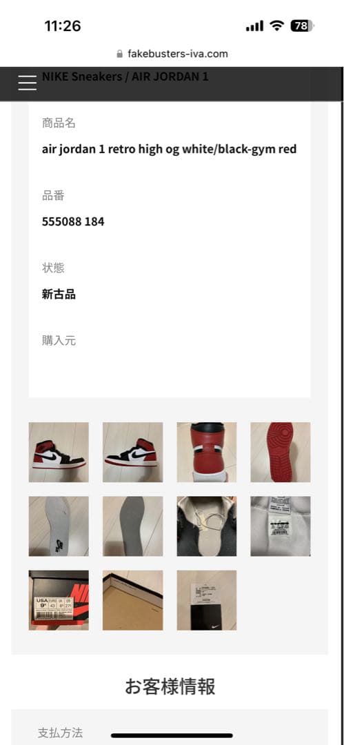 【稀少】Nike Air Jordan1RetroHigh Black Toe