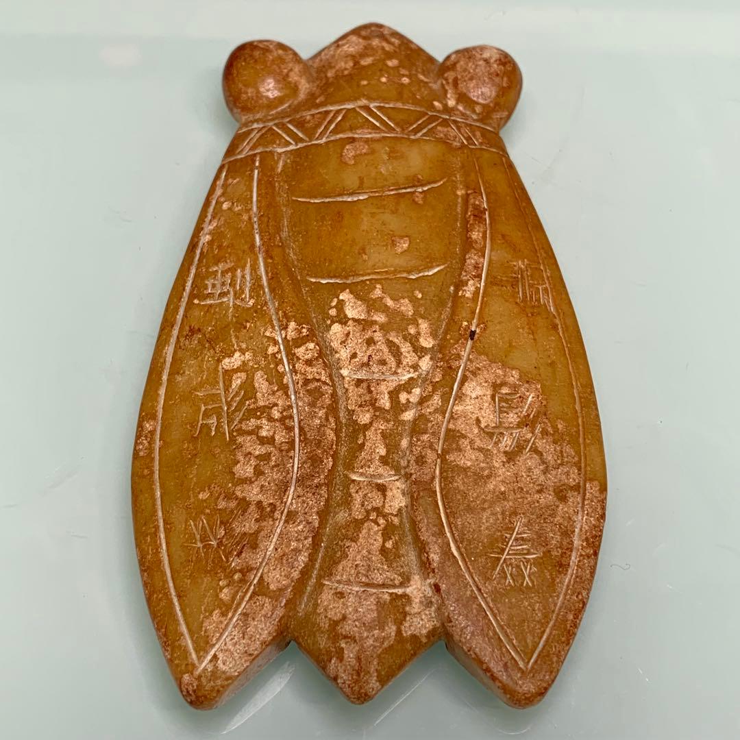 旧蔵　時代物　漢時代ゴビ玉 蝉王の極細工彫刻 セミ　古美術　御守りアンティーク