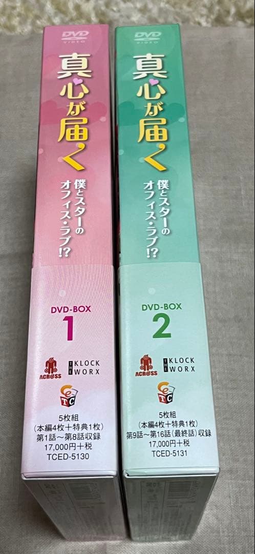 真心が届く　DVD BOX 1＆2