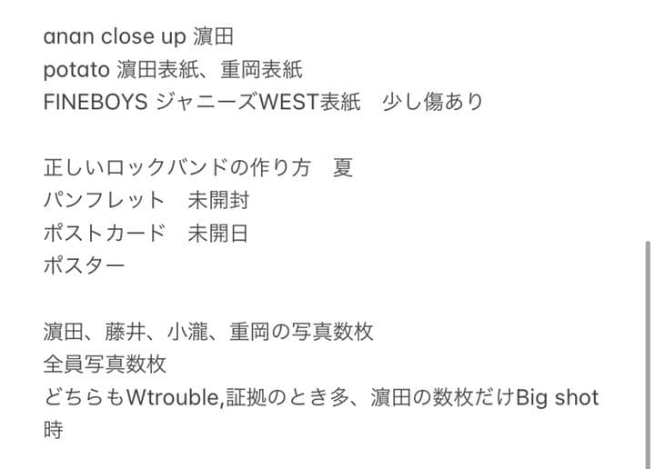 ジャニーズWESTグッズ