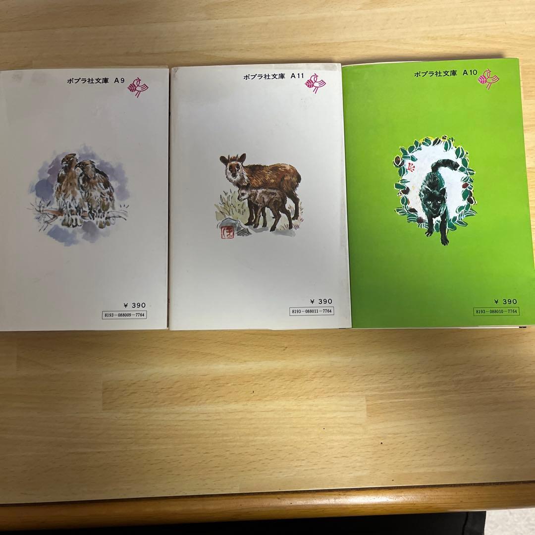 椋鳩十 全3冊セット 大空に生きる、たたかうカモシカ、孤島の野犬