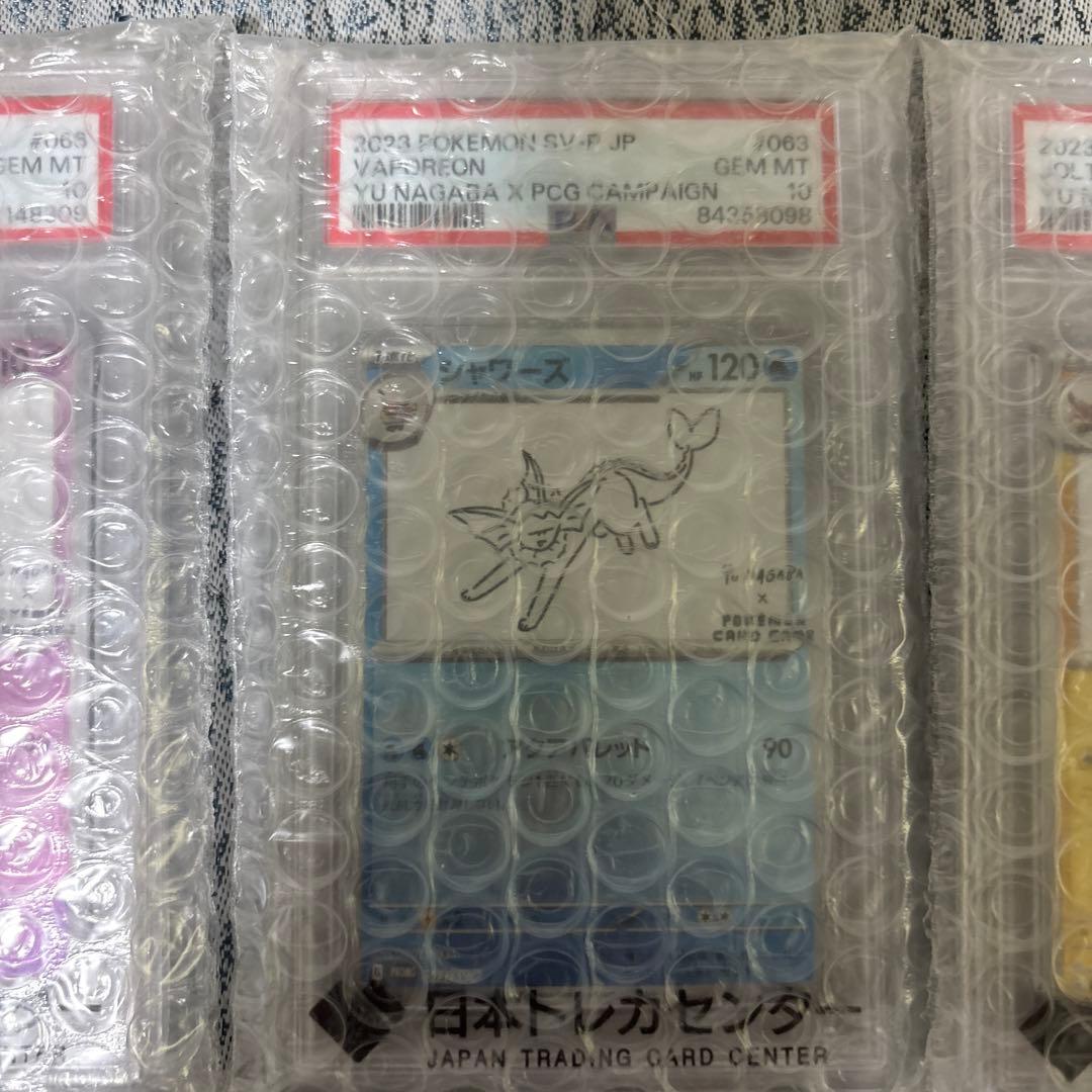 ポケカNAGABA 3点セットPSA10 即日発送可能！