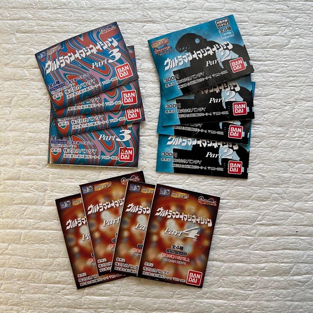 ウルトラマンイマジネイション1〜4　全種セット