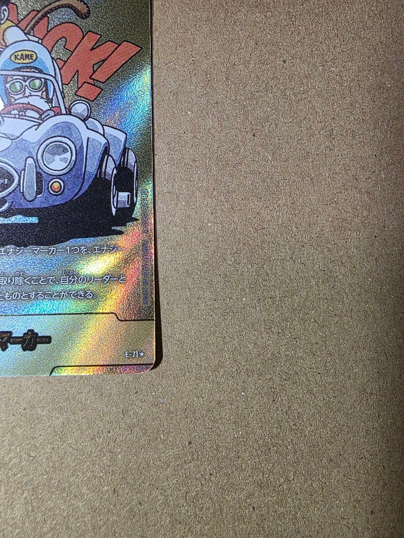 ドラゴンボールカード マンガブースター02 エナジーマーカー E-71 金