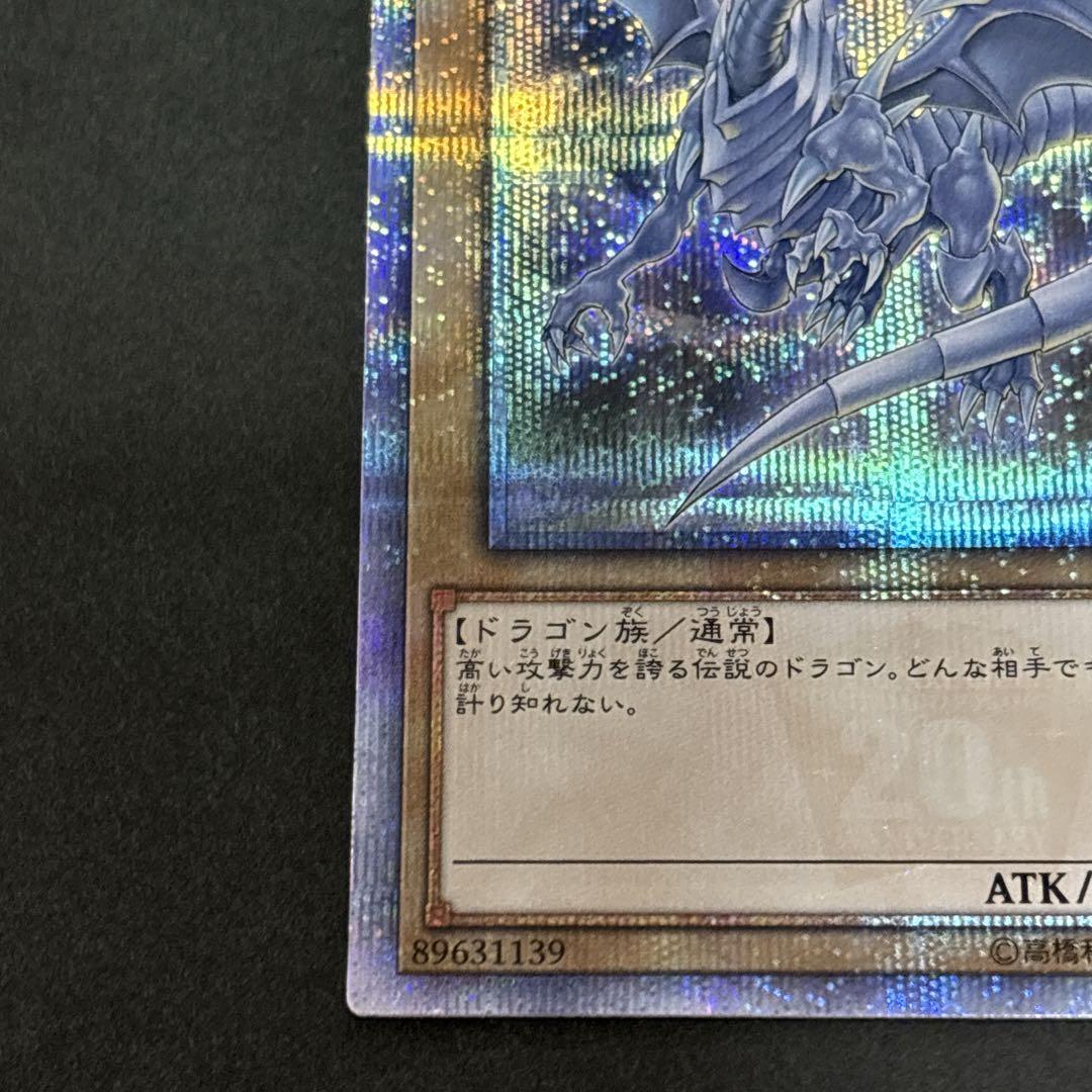 遊戯王 青眼の白龍 20th シークレット シク CoCo壱 トレカ カード