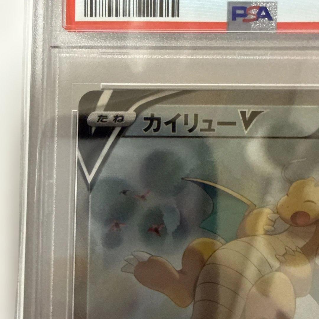 最安値【PSA10】カイリューV SA 074/067 蒼空ストリーム