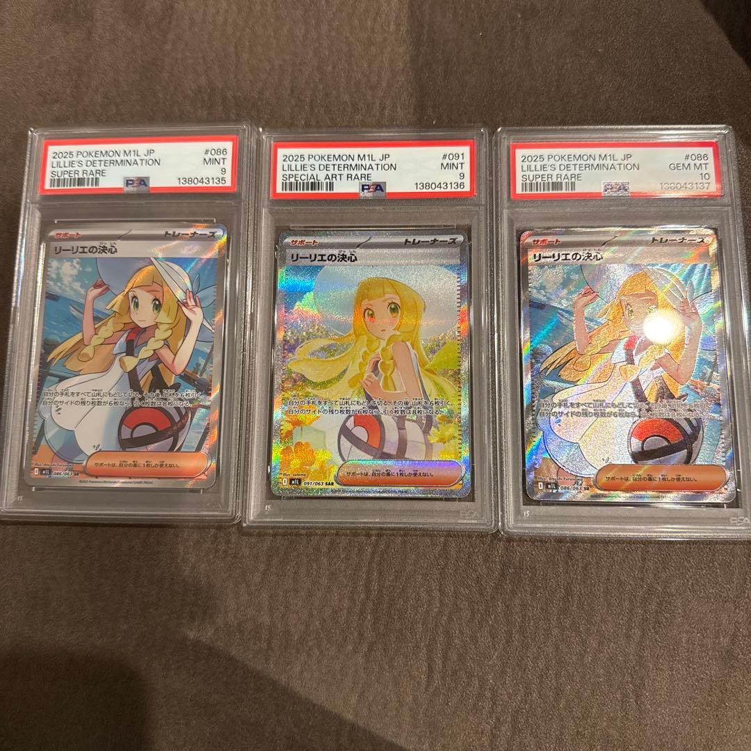 ヒ*。様 リーリエの決心　PSA3連番セット