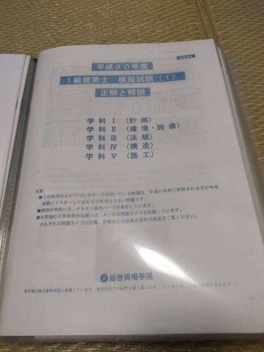 値下げしました‼︎非売品！平成30年度一級建築士総合資格学院テキストフルセット