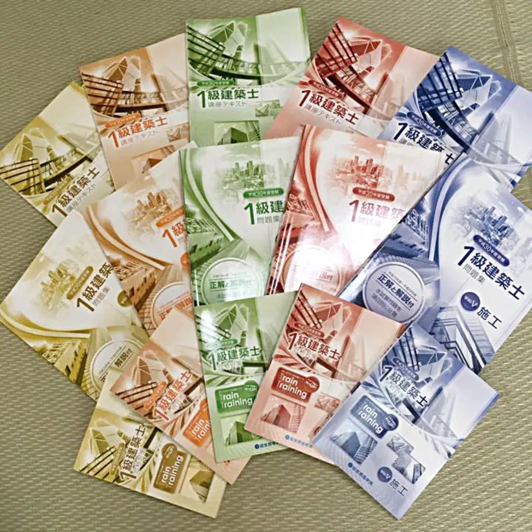 値下げしました‼︎非売品！平成30年度一級建築士総合資格学院テキストフルセット