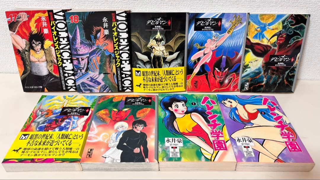 永井豪　ハレンチ学園　ドロロンえん魔くん　デビルマン　機神　セット本　まとめ売り