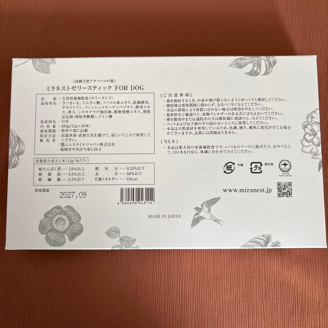 ミラネスト　ゼリースティック　FOR DOG (12g×30本)【未開封】