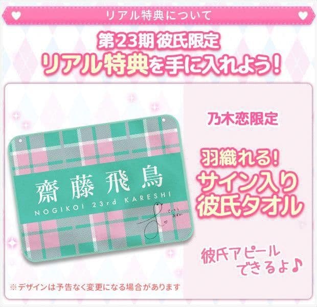 賀喜遥香 サイン入りタオル 乃木恋 第23回 彼氏イベント特典 ブランケット