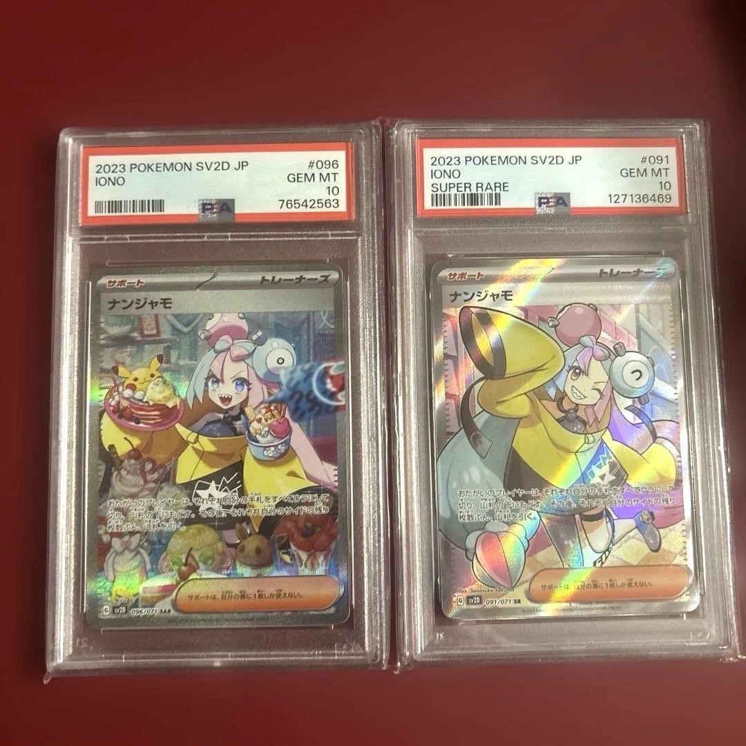 ナンジャモ SAR SV2D クレイバースト 096/071/ 091/071