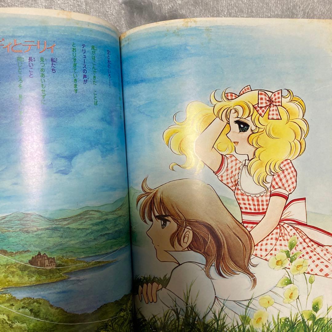 【絶版】キャンディキャンディイラスト集