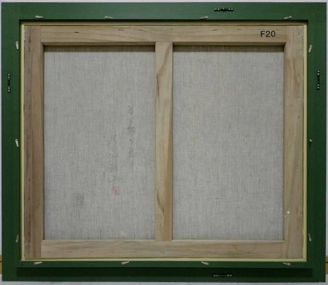 【F20号】片岡球子【めで多き富士】手描き/表裏サイン/油彩/絵画/額縁/額装