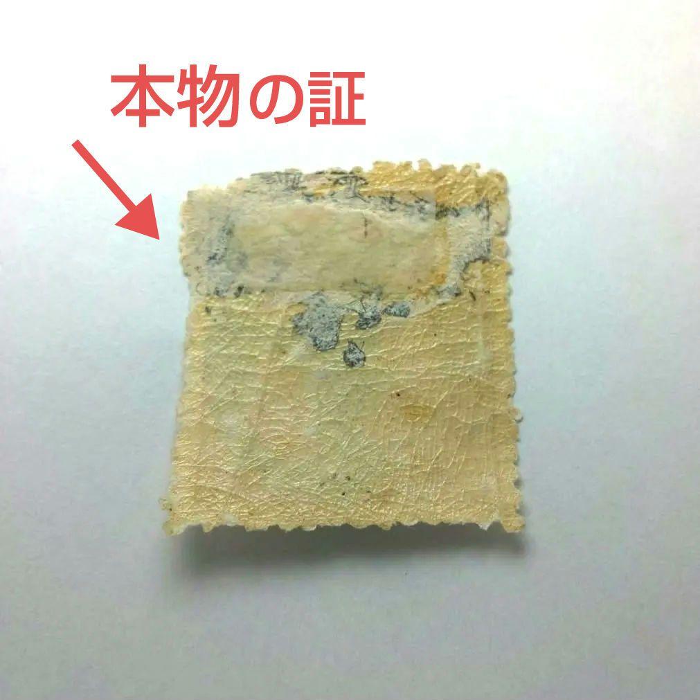 メルカリ鑑定付 明治45銭イ使用済切手わしかたか カタログ価格36000円