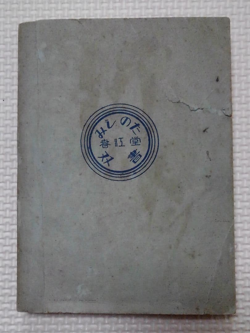 激レア　松旭齊天一坊　「新しい奇術と手品の種明かし」