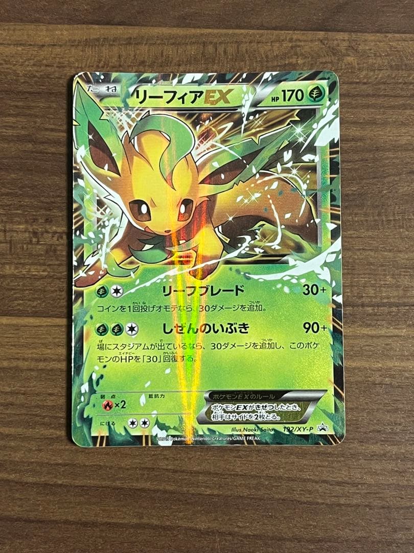 ポケモンカード サンダースex リーフィアex シャワーズex さいとうなおき